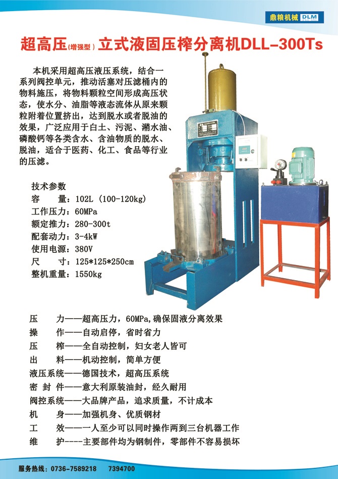 液固分離壓榨機(jī)300TS,污泥處理，藥材壓榨，油渣處理，白土壓榨，水果榨汁