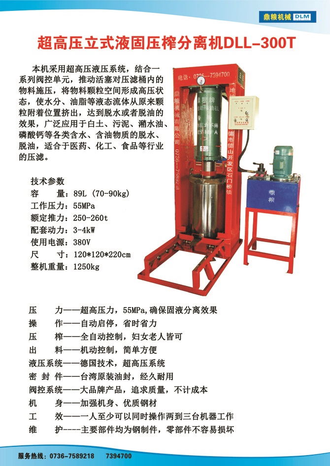 液固分離300t,油泥壓榨機(jī)，固液分離機(jī)，污泥脫液機(jī)，化工原料壓濾機(jī)