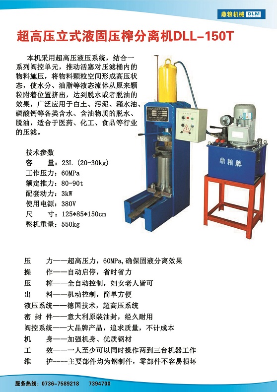 液固分離壓榨機(jī)150t,污泥處理，藥材壓榨，油渣處理，白土壓榨，水果榨汁